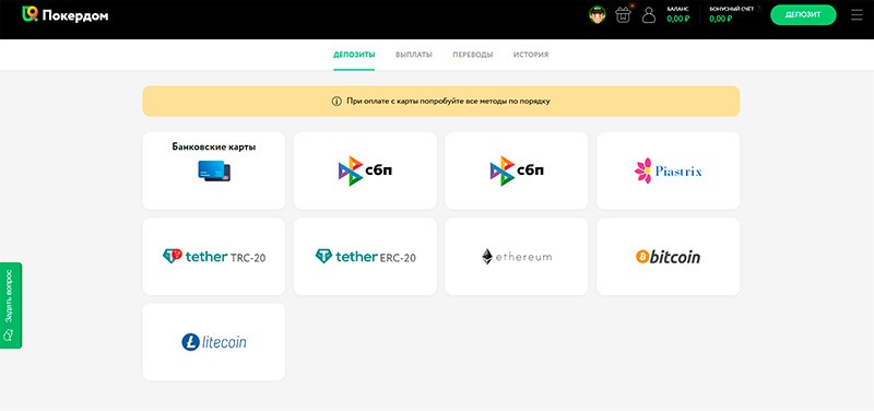 Как внести депозит на Покердом