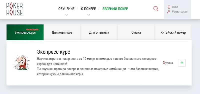 Экспресс курс по покеру для новичков