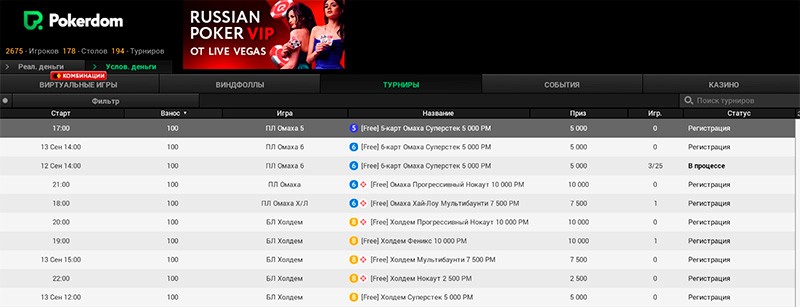 Список турниров на условные деньги